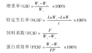 計算增重率,特定生長率,飼料系數和蛋白質效率的公式