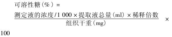 可溶性糖含量的測(cè)定的計(jì)算公式